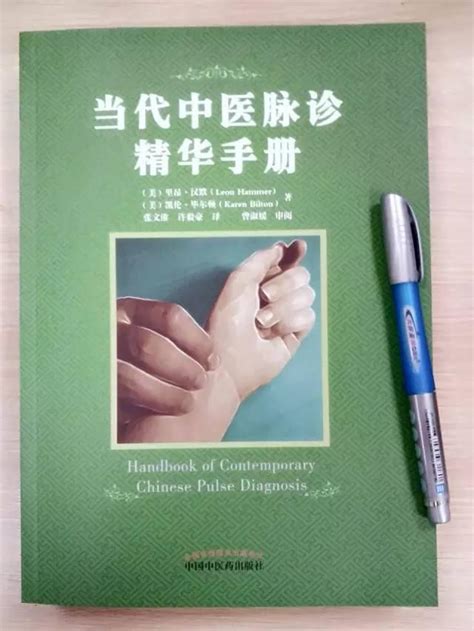 飛龍脈法|【開售中】《當代中醫脈診精華手冊》：「飛龍脈法」。